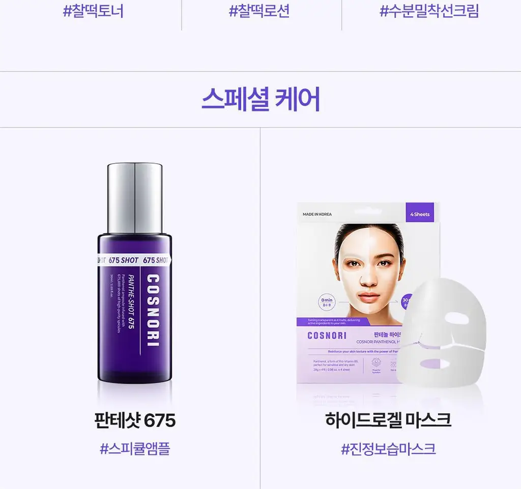 [화잘먹로션/장벽로션] 코스노리 판테놀 베리어 에멀전 150ml 상세페이지 55